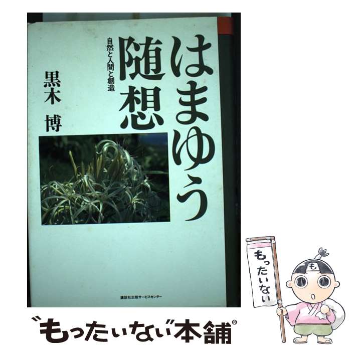 ����š� �Ϥޤ椦���� �����ȿʹ֤���¤ / ������ / ���̼ҥӥ��ͥ��ѡ��ȥʡ��� [ñ����]�ڥ᡼��������̵���ۡں�û������ã�б���