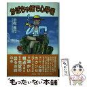 【中古】 かぼちゃ畑で心呼吸 / 小松 良行 / 文芸社 単行本 【メール便送料無料】【あす楽対応】