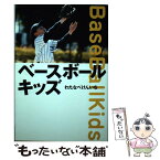 【中古】 ベースボールキッズ / わたなべ けんいち / ソフトバンククリエイティブ [単行本]【メール便送料無料】【あす楽対応】