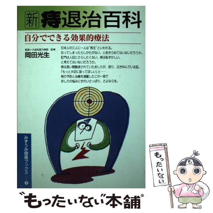 著者：みずうみ書房出版社：みずうみ書房サイズ：単行本ISBN-10：4838088078ISBN-13：9784838088072■通常24時間以内に出荷可能です。※繁忙期やセール等、ご注文数が多い日につきましては　発送まで48時間かかる場合があります。あらかじめご了承ください。 ■メール便は、1冊から送料無料です。※宅配便の場合、2,500円以上送料無料です。※最短翌日配達ご希望の方は、宅配便をご選択下さい。※「代引き」ご希望の方は宅配便をご選択下さい。※配送番号付きのゆうパケットをご希望の場合は、追跡可能メール便（送料210円）をご選択ください。■ただいま、オリジナルカレンダーをプレゼントしております。■お急ぎの方は「もったいない本舗　お急ぎ便店」をご利用ください。最短翌日配送、手数料298円から■まとめ買いの方は「もったいない本舗　おまとめ店」がお買い得です。■中古品ではございますが、良好なコンディションです。決済は、クレジットカード、代引き等、各種決済方法がご利用可能です。■万が一品質に不備が有った場合は、返金対応。■クリーニング済み。■商品画像に「帯」が付いているものがありますが、中古品のため、実際の商品には付いていない場合がございます。■商品状態の表記につきまして・非常に良い：　　使用されてはいますが、　　非常にきれいな状態です。　　書き込みや線引きはありません。・良い：　　比較的綺麗な状態の商品です。　　ページやカバーに欠品はありません。　　文章を読むのに支障はありません。・可：　　文章が問題なく読める状態の商品です。　　マーカーやペンで書込があることがあります。　　商品の痛みがある場合があります。