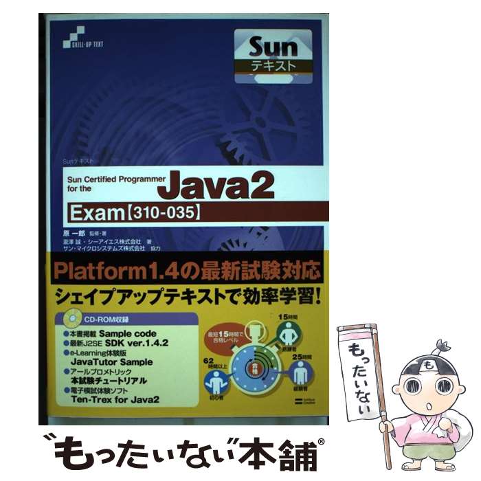  Sun　certified　programmer　for　the　Java　2 Exam〈310ー035〉 / 原 一郎 / ソフ 