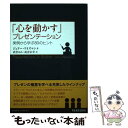 著者：ジェリー ワイズマン, Jerry Weissman, 武舎 るみ, 武舎 広幸出版社：桐原書店サイズ：単行本ISBN-10：4864011230ISBN-13：9784864011235■通常24時間以内に出荷可能です。※繁忙期やセール等、ご注文数が多い日につきましては　発送まで48時間かかる場合があります。あらかじめご了承ください。 ■メール便は、1冊から送料無料です。※宅配便の場合、2,500円以上送料無料です。※あす楽ご希望の方は、宅配便をご選択下さい。※「代引き」ご希望の方は宅配便をご選択下さい。※配送番号付きのゆうパケットをご希望の場合は、追跡可能メール便（送料210円）をご選択ください。■ただいま、オリジナルカレンダーをプレゼントしております。■お急ぎの方は「もったいない本舗　お急ぎ便店」をご利用ください。最短翌日配送、手数料298円から■まとめ買いの方は「もったいない本舗　おまとめ店」がお買い得です。■中古品ではございますが、良好なコンディションです。決済は、クレジットカード、代引き等、各種決済方法がご利用可能です。■万が一品質に不備が有った場合は、返金対応。■クリーニング済み。■商品画像に「帯」が付いているものがありますが、中古品のため、実際の商品には付いていない場合がございます。■商品状態の表記につきまして・非常に良い：　　使用されてはいますが、　　非常にきれいな状態です。　　書き込みや線引きはありません。・良い：　　比較的綺麗な状態の商品です。　　ページやカバーに欠品はありません。　　文章を読むのに支障はありません。・可：　　文章が問題なく読める状態の商品です。　　マーカーやペンで書込があることがあります。　　商品の痛みがある場合があります。