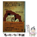 【中古】 女優、セヴリーヌ・カネル絶望と漂流の果て /エイ出版社/セヴリーヌ・カネル / セヴリーヌ カネル, S´everine Caneele, 桜沢 淳 ...