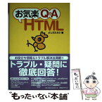 【中古】 お気楽Q＆A（キューアンドエー）　HTML（エッチティーエムエル） / よしだ たろう / アイ・ディ・ジー・ジャパン [単行本]【メール便送料無料】【あす楽対応】