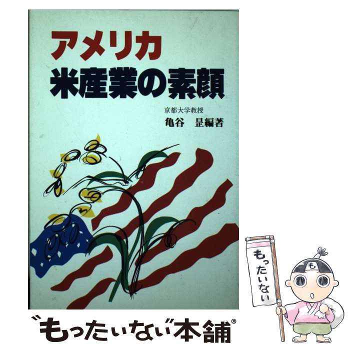 著者：亀谷 是出版社：富民協会サイズ：単行本ISBN-10：4829400773ISBN-13：9784829400777■通常24時間以内に出荷可能です。※繁忙期やセール等、ご注文数が多い日につきましては　発送まで48時間かかる場合があります。あらかじめご了承ください。 ■メール便は、1冊から送料無料です。※宅配便の場合、2,500円以上送料無料です。※あす楽ご希望の方は、宅配便をご選択下さい。※「代引き」ご希望の方は宅配便をご選択下さい。※配送番号付きのゆうパケットをご希望の場合は、追跡可能メール便（送料210円）をご選択ください。■ただいま、オリジナルカレンダーをプレゼントしております。■お急ぎの方は「もったいない本舗　お急ぎ便店」をご利用ください。最短翌日配送、手数料298円から■まとめ買いの方は「もったいない本舗　おまとめ店」がお買い得です。■中古品ではございますが、良好なコンディションです。決済は、クレジットカード、代引き等、各種決済方法がご利用可能です。■万が一品質に不備が有った場合は、返金対応。■クリーニング済み。■商品画像に「帯」が付いているものがありますが、中古品のため、実際の商品には付いていない場合がございます。■商品状態の表記につきまして・非常に良い：　　使用されてはいますが、　　非常にきれいな状態です。　　書き込みや線引きはありません。・良い：　　比較的綺麗な状態の商品です。　　ページやカバーに欠品はありません。　　文章を読むのに支障はありません。・可：　　文章が問題なく読める状態の商品です。　　マーカーやペンで書込があることがあります。　　商品の痛みがある場合があります。