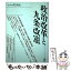 【中古】 政治改革と九条改憲 / いいだ もも / 河出興産 [ハードカバー]【メール便送料無料】【あす楽対応】