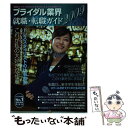 楽天もったいない本舗　楽天市場店【中古】 ブライダル業界就職・転職ガイド 2009年 / オータパブリケイションズ / オータパブリケイションズ [単行本]【メール便送料無料】【あす楽対応】