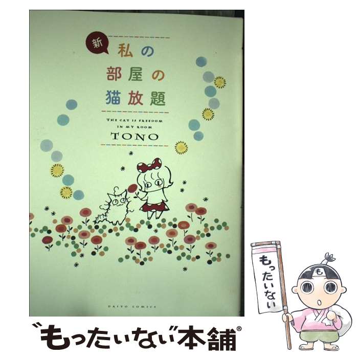 ����š� �������������ǭ���� / TONO / ���Լ� [���ߥå�]�ڥ᡼��������̵���ۡں�û������ã�б���