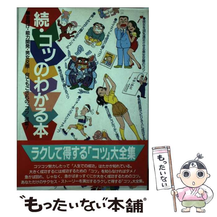 著者：コア出版出版社：コア出版サイズ：その他ISBN-10：4906175708ISBN-13：9784906175703■通常24時間以内に出荷可能です。※繁忙期やセール等、ご注文数が多い日につきましては　発送まで48時間かかる場合があります。あらかじめご了承ください。 ■メール便は、1冊から送料無料です。※宅配便の場合、2,500円以上送料無料です。※最短翌日配達ご希望の方は、宅配便をご選択下さい。※「代引き」ご希望の方は宅配便をご選択下さい。※配送番号付きのゆうパケットをご希望の場合は、追跡可能メール便（送料210円）をご選択ください。■ただいま、オリジナルカレンダーをプレゼントしております。■お急ぎの方は「もったいない本舗　お急ぎ便店」をご利用ください。最短翌日配送、手数料298円から■まとめ買いの方は「もったいない本舗　おまとめ店」がお買い得です。■中古品ではございますが、良好なコンディションです。決済は、クレジットカード、代引き等、各種決済方法がご利用可能です。■万が一品質に不備が有った場合は、返金対応。■クリーニング済み。■商品画像に「帯」が付いているものがありますが、中古品のため、実際の商品には付いていない場合がございます。■商品状態の表記につきまして・非常に良い：　　使用されてはいますが、　　非常にきれいな状態です。　　書き込みや線引きはありません。・良い：　　比較的綺麗な状態の商品です。　　ページやカバーに欠品はありません。　　文章を読むのに支障はありません。・可：　　文章が問題なく読める状態の商品です。　　マーカーやペンで書込があることがあります。　　商品の痛みがある場合があります。