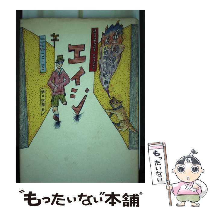 楽天市場】重松鷹泰の通販