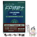 【中古】 パーフェクトFP技能士2級対策問題集 学科編 2002年度版 / きんざいFPセンターFP技能検定研究会 / 金融財政事情研究会 単行本 【メール便送料無料】【あす楽対応】