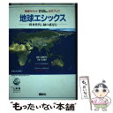【中古】 地球エシックス 将来世代に緑の惑星を 地球サミット環境と開発に関す / シュリダス ランファル, Shridath Ramphal, 江口 陽子 / ...