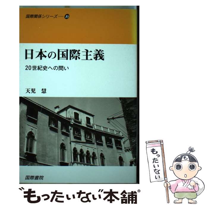 著者：国際書院出版社：国際書院サイズ：ペーパーバックISBN-10：4906319572ISBN-13：9784906319572■通常24時間以内に出荷可能です。※繁忙期やセール等、ご注文数が多い日につきましては　発送まで48時間かかる場合があります。あらかじめご了承ください。 ■メール便は、1冊から送料無料です。※宅配便の場合、2,500円以上送料無料です。※最短翌日配達ご希望の方は、宅配便をご選択下さい。※「代引き」ご希望の方は宅配便をご選択下さい。※配送番号付きのゆうパケットをご希望の場合は、追跡可能メール便（送料210円）をご選択ください。■ただいま、オリジナルカレンダーをプレゼントしております。■お急ぎの方は「もったいない本舗　お急ぎ便店」をご利用ください。最短翌日配送、手数料298円から■まとめ買いの方は「もったいない本舗　おまとめ店」がお買い得です。■中古品ではございますが、良好なコンディションです。決済は、クレジットカード、代引き等、各種決済方法がご利用可能です。■万が一品質に不備が有った場合は、返金対応。■クリーニング済み。■商品画像に「帯」が付いているものがありますが、中古品のため、実際の商品には付いていない場合がございます。■商品状態の表記につきまして・非常に良い：　　使用されてはいますが、　　非常にきれいな状態です。　　書き込みや線引きはありません。・良い：　　比較的綺麗な状態の商品です。　　ページやカバーに欠品はありません。　　文章を読むのに支障はありません。・可：　　文章が問題なく読める状態の商品です。　　マーカーやペンで書込があることがあります。　　商品の痛みがある場合があります。