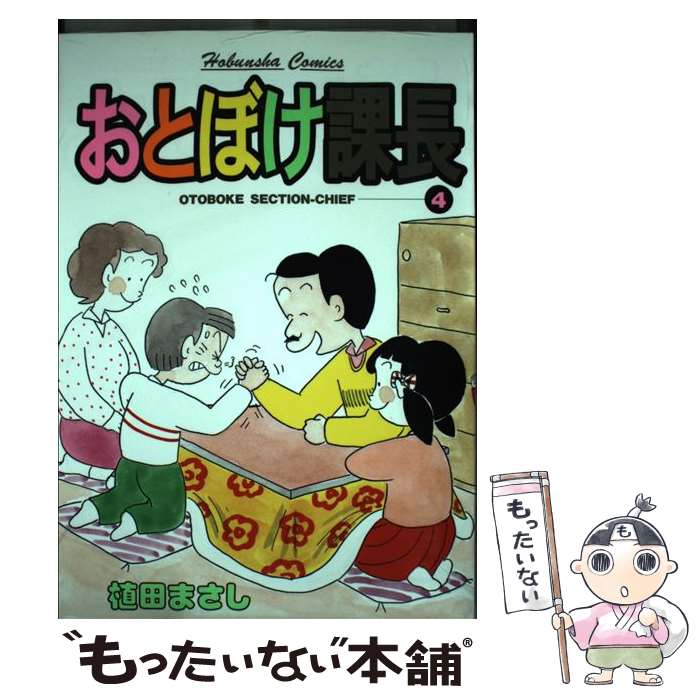 楽天市場】特選おとぼけ課長の通販