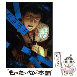 【中古】 転落男子 / yoha, コモトミ裕間, ろむ, 丸顔めめ, よしもと, usa, 湯裸, 木ノ実むじな, 佐々川かのこ, 皐月フミ, 雨季野, 小指, 阿野温, / [コミック]【メール便送料無料】【あす楽対応】