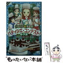  パティシエ☆すばる　パティシエ・コンテスト！ 1 / つくも ようこ, 烏羽 雨 / 講談社 