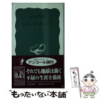 【中古】 ガリレオ・ガリレイ / 青木 靖三 / 岩波書店 [新書]【メール便送料無料】【あす楽対応】