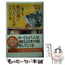  一度も植民地になったことがない日本 / デュラン れい子 / 講談社 