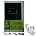  痛風 ヒポクラテスの時代から現代まで / 木原 弘二 / 中央公論新社 