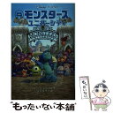  モンスターズ・ユニバーシティ / アイリーン・トリンブル / 偕成社 