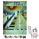 【中古】 都市住宅ルネッサンス / 市街地住宅研究会 / ぎょうせい [単行本]【メール便送料無料】【あす楽対応】