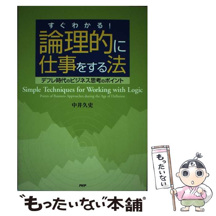 著者：出版社：サイズ：その他ISBN-10：4569628508ISBN-13：9784569628509■通常24時間以内に出荷可能です。※繁忙期やセール等、ご注文数が多い日につきましては　発送まで48時間かかる場合があります。あらかじめ...