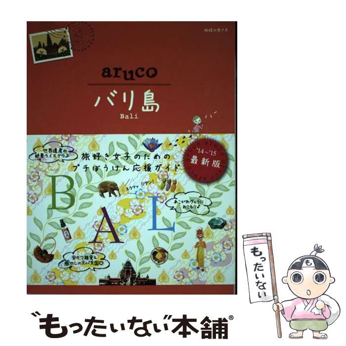 著者：地球の歩き方編集室出版社：ダイヤモンド社サイズ：単行本（ソフトカバー）ISBN-10：447804614XISBN-13：9784478046142■こちらの商品もオススメです ● CREA (クレア) 2018年 03月号 [雑誌]...