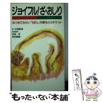 【中古】 ジョイフル！ざ・おしり みつめてみたい“出口”の衛生とエチケット / 伏屋 毅雄 / 婦人生活社 [新書]【メール便送料無料】【あす楽対応】