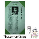 著者：柳原 正治出版社：清水書院サイズ：単行本ISBN-10：4389411780ISBN-13：9784389411787■通常24時間以内に出荷可能です。※繁忙期やセール等、ご注文数が多い日につきましては　発送まで48時間かかる場合があ...