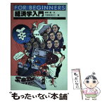 【中古】 経済学入門 / 金指 基 / 現代書館 [単行本]【メール便送料無料】【あす楽対応】