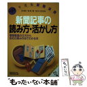 著者：就職情報研究会出版社：実務教育出版サイズ：単行本ISBN-10：4788928620ISBN-13：9784788928626■こちらの商品もオススメです ● マンガ日本経済が面白いほどわかる本 / たがみ まさあき / 三笠書房 [単行本] ● 新聞の読み方がわかる本 就職活動の強い味方 〔2001年度版〕 / / [その他] ■通常24時間以内に出荷可能です。※繁忙期やセール等、ご注文数が多い日につきましては　発送まで48時間かかる場合があります。あらかじめご了承ください。 ■メール便は、1冊から送料無料です。※宅配便の場合、2,500円以上送料無料です。※あす楽ご希望の方は、宅配便をご選択下さい。※「代引き」ご希望の方は宅配便をご選択下さい。※配送番号付きのゆうパケットをご希望の場合は、追跡可能メール便（送料210円）をご選択ください。■ただいま、オリジナルカレンダーをプレゼントしております。■お急ぎの方は「もったいない本舗　お急ぎ便店」をご利用ください。最短翌日配送、手数料298円から■まとめ買いの方は「もったいない本舗　おまとめ店」がお買い得です。■中古品ではございますが、良好なコンディションです。決済は、クレジットカード、代引き等、各種決済方法がご利用可能です。■万が一品質に不備が有った場合は、返金対応。■クリーニング済み。■商品画像に「帯」が付いているものがありますが、中古品のため、実際の商品には付いていない場合がございます。■商品状態の表記につきまして・非常に良い：　　使用されてはいますが、　　非常にきれいな状態です。　　書き込みや線引きはありません。・良い：　　比較的綺麗な状態の商品です。　　ページやカバーに欠品はありません。　　文章を読むのに支障はありません。・可：　　文章が問題なく読める状態の商品です。　　マーカーやペンで書込があることがあります。　　商品の痛みがある場合があります。