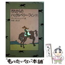  それからのハックルベリー・フィン 下 / グレッグ マシューズ, 各務 三郎 / 読売新聞社 