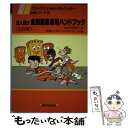 【中古】 法人向け金融商品運用ハンドブック 5訂版 / 住友信託銀行株式会社, 住信ビジネスインスティテュート / 経済法令研究会 単行本 【メール便送料無料】【あす楽対応】