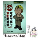 著者：井川 治男出版社：弘文社サイズ：単行本ISBN-10：4770318014ISBN-13：9784770318015■通常24時間以内に出荷可能です。※繁忙期やセール等、ご注文数が多い日につきましては　発送まで48時間かかる場合があります。あらかじめご了承ください。 ■メール便は、1冊から送料無料です。※宅配便の場合、2,500円以上送料無料です。※あす楽ご希望の方は、宅配便をご選択下さい。※「代引き」ご希望の方は宅配便をご選択下さい。※配送番号付きのゆうパケットをご希望の場合は、追跡可能メール便（送料210円）をご選択ください。■ただいま、オリジナルカレンダーをプレゼントしております。■お急ぎの方は「もったいない本舗　お急ぎ便店」をご利用ください。最短翌日配送、手数料298円から■まとめ買いの方は「もったいない本舗　おまとめ店」がお買い得です。■中古品ではございますが、良好なコンディションです。決済は、クレジットカード、代引き等、各種決済方法がご利用可能です。■万が一品質に不備が有った場合は、返金対応。■クリーニング済み。■商品画像に「帯」が付いているものがありますが、中古品のため、実際の商品には付いていない場合がございます。■商品状態の表記につきまして・非常に良い：　　使用されてはいますが、　　非常にきれいな状態です。　　書き込みや線引きはありません。・良い：　　比較的綺麗な状態の商品です。　　ページやカバーに欠品はありません。　　文章を読むのに支障はありません。・可：　　文章が問題なく読める状態の商品です。　　マーカーやペンで書込があることがあります。　　商品の痛みがある場合があります。