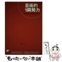 著者：日原 広一出版社：明日香出版社サイズ：単行本ISBN-10：4756907725ISBN-13：9784756907721■通常24時間以内に出荷可能です。※繁忙期やセール等、ご注文数が多い日につきましては　発送まで48時間かかる場合があります。あらかじめご了承ください。 ■メール便は、1冊から送料無料です。※宅配便の場合、2,500円以上送料無料です。※あす楽ご希望の方は、宅配便をご選択下さい。※「代引き」ご希望の方は宅配便をご選択下さい。※配送番号付きのゆうパケットをご希望の場合は、追跡可能メール便（送料210円）をご選択ください。■ただいま、オリジナルカレンダーをプレゼントしております。■お急ぎの方は「もったいない本舗　お急ぎ便店」をご利用ください。最短翌日配送、手数料298円から■まとめ買いの方は「もったいない本舗　おまとめ店」がお買い得です。■中古品ではございますが、良好なコンディションです。決済は、クレジットカード、代引き等、各種決済方法がご利用可能です。■万が一品質に不備が有った場合は、返金対応。■クリーニング済み。■商品画像に「帯」が付いているものがありますが、中古品のため、実際の商品には付いていない場合がございます。■商品状態の表記につきまして・非常に良い：　　使用されてはいますが、　　非常にきれいな状態です。　　書き込みや線引きはありません。・良い：　　比較的綺麗な状態の商品です。　　ページやカバーに欠品はありません。　　文章を読むのに支障はありません。・可：　　文章が問題なく読める状態の商品です。　　マーカーやペンで書込があることがあります。　　商品の痛みがある場合があります。