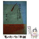 【中古】 匂ひがさね幻想 わが愛の