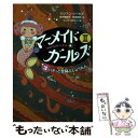  マーメイド・ガールズ2 3 / ジリアン シールズ, つじむら あゆこ, Gillian Shields, 田中 亜希子, 宮坂 宏美 / あすなろ書房 