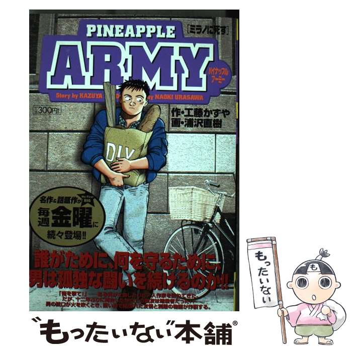 ����š� �ѥ��ʥåץ�army�ʥߥ�Τ˻ह�� / ��ƣ ������, ���� ľ�� / ���ش� [��å�]�ڥ᡼��������̵���ۡں�û������ã�б���