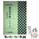 著者：光斎 重治出版社：日本図書館協会サイズ：単行本ISBN-10：4820400185ISBN-13：9784820400189■通常24時間以内に出荷可能です。※繁忙期やセール等、ご注文数が多い日につきましては　発送まで48時間かかる場合があります。あらかじめご了承ください。 ■メール便は、1冊から送料無料です。※宅配便の場合、2,500円以上送料無料です。※あす楽ご希望の方は、宅配便をご選択下さい。※「代引き」ご希望の方は宅配便をご選択下さい。※配送番号付きのゆうパケットをご希望の場合は、追跡可能メール便（送料210円）をご選択ください。■ただいま、オリジナルカレンダーをプレゼントしております。■お急ぎの方は「もったいない本舗　お急ぎ便店」をご利用ください。最短翌日配送、手数料298円から■まとめ買いの方は「もったいない本舗　おまとめ店」がお買い得です。■中古品ではございますが、良好なコンディションです。決済は、クレジットカード、代引き等、各種決済方法がご利用可能です。■万が一品質に不備が有った場合は、返金対応。■クリーニング済み。■商品画像に「帯」が付いているものがありますが、中古品のため、実際の商品には付いていない場合がございます。■商品状態の表記につきまして・非常に良い：　　使用されてはいますが、　　非常にきれいな状態です。　　書き込みや線引きはありません。・良い：　　比較的綺麗な状態の商品です。　　ページやカバーに欠品はありません。　　文章を読むのに支障はありません。・可：　　文章が問題なく読める状態の商品です。　　マーカーやペンで書込があることがあります。　　商品の痛みがある場合があります。