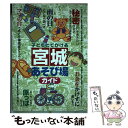 楽天もったいない本舗　楽天市場店【中古】 子どもとでかける宮城あそび場ガイド / AMC / メイツユニバーサルコンテンツ [単行本]【メール便送料無料】【あす楽対応】