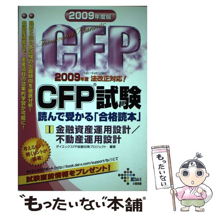 ����š� CFP� �ɤ�Ǽ����� ������� 2009ǯ���� 1 ��ͻ�񻺱����߷� ��ư�������߷� �������å���FP��к��ץ��������� / ������ / [ñ��...