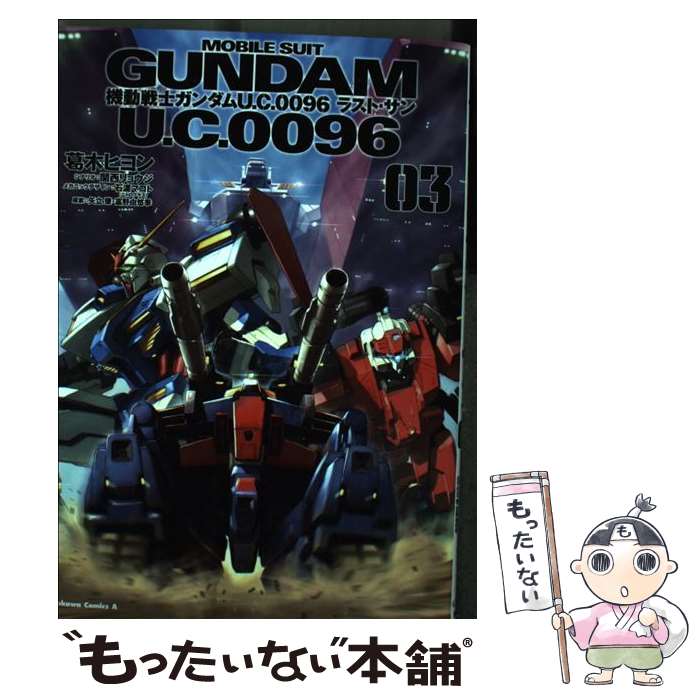 楽天市場】機動戦士ガンダム u．c．0096 ラスト・サン 6の通販
