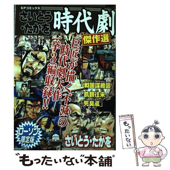 楽天市場】さいとうたかおの通販