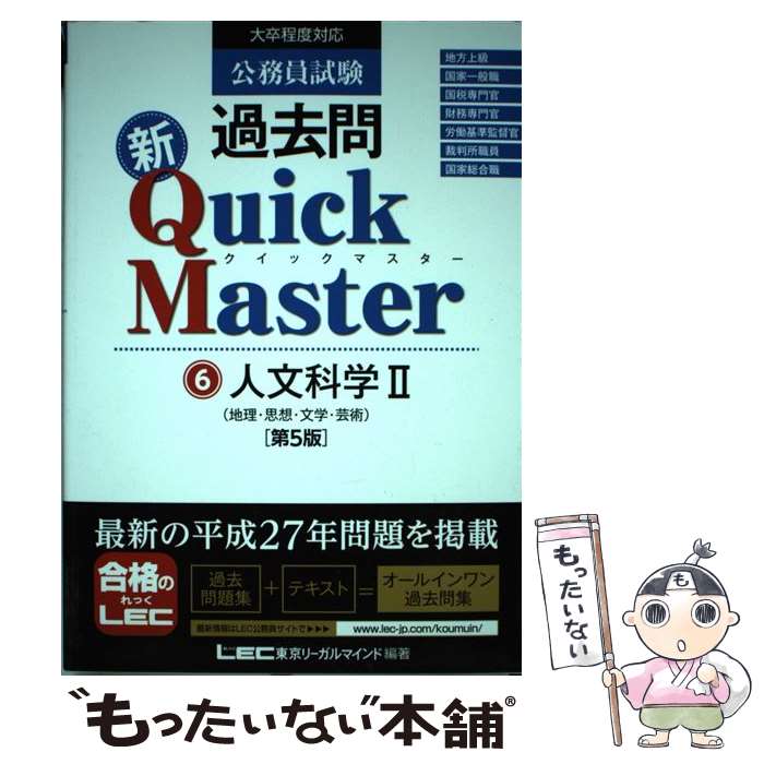 ����š� ��̳�������俷Quick��Master��6����5�� / ����꡼����ޥ���� LEC���縦��ꡡ��̳����� / ����꡼����ޥ���� [ñ����]...