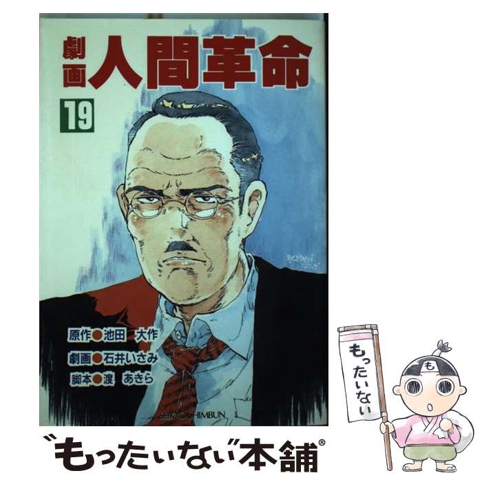 楽天市場】映画 人間革命 (dvd)の通販 楽天市場】映画 人間革命 (dvd)の通販