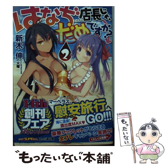 ����š� �Ϥʤ�ŹĹ���㡢����Ǥ�������2 / ���� ��, ���� / ���󥿡��֥쥤�� [ʸ��]�ڥ᡼��������̵���ۡں�û������ã�б���