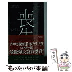 【中古】 喪失 / モー・ヘイダー, 北野寿美枝 / 早川書房 [新書]【メール便送料無料】【あす楽対応】