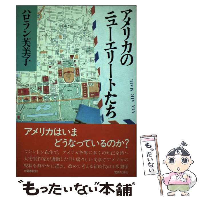 著者：ハロラン 芙美子出版社：文藝春秋サイズ：単行本ISBN-10：4163397000ISBN-13：9784163397009■通常24時間以内に出荷可能です。※繁忙期やセール等、ご注文数が多い日につきましては　発送まで48時間かかる場合があります。あらかじめご了承ください。 ■メール便は、1冊から送料無料です。※宅配便の場合、2,500円以上送料無料です。※最短翌日配達ご希望の方は、宅配便をご選択下さい。※「代引き」ご希望の方は宅配便をご選択下さい。※配送番号付きのゆうパケットをご希望の場合は、追跡可能メール便（送料210円）をご選択ください。■ただいま、オリジナルカレンダーをプレゼントしております。■お急ぎの方は「もったいない本舗　お急ぎ便店」をご利用ください。最短翌日配送、手数料298円から■まとめ買いの方は「もったいない本舗　おまとめ店」がお買い得です。■中古品ではございますが、良好なコンディションです。決済は、クレジットカード、代引き等、各種決済方法がご利用可能です。■万が一品質に不備が有った場合は、返金対応。■クリーニング済み。■商品画像に「帯」が付いているものがありますが、中古品のため、実際の商品には付いていない場合がございます。■商品状態の表記につきまして・非常に良い：　　使用されてはいますが、　　非常にきれいな状態です。　　書き込みや線引きはありません。・良い：　　比較的綺麗な状態の商品です。　　ページやカバーに欠品はありません。　　文章を読むのに支障はありません。・可：　　文章が問題なく読める状態の商品です。　　マーカーやペンで書込があることがあります。　　商品の痛みがある場合があります。