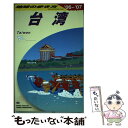 【中古】 地球の歩き方 D　10（2006～