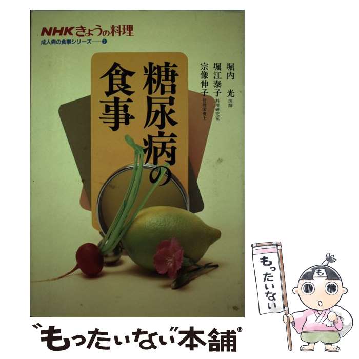 著者：堀内 光出版社：NHK出版サイズ：単行本ISBN-10：4140330686ISBN-13：9784140330685■通常24時間以内に出荷可能です。※繁忙期やセール等、ご注文数が多い日につきましては　発送まで48時間かかる場合があります。あらかじめご了承ください。 ■メール便は、1冊から送料無料です。※宅配便の場合、2,500円以上送料無料です。※最短翌日配達ご希望の方は、宅配便をご選択下さい。※「代引き」ご希望の方は宅配便をご選択下さい。※配送番号付きのゆうパケットをご希望の場合は、追跡可能メール便（送料210円）をご選択ください。■ただいま、オリジナルカレンダーをプレゼントしております。■お急ぎの方は「もったいない本舗　お急ぎ便店」をご利用ください。最短翌日配送、手数料298円から■まとめ買いの方は「もったいない本舗　おまとめ店」がお買い得です。■中古品ではございますが、良好なコンディションです。決済は、クレジットカード、代引き等、各種決済方法がご利用可能です。■万が一品質に不備が有った場合は、返金対応。■クリーニング済み。■商品画像に「帯」が付いているものがありますが、中古品のため、実際の商品には付いていない場合がございます。■商品状態の表記につきまして・非常に良い：　　使用されてはいますが、　　非常にきれいな状態です。　　書き込みや線引きはありません。・良い：　　比較的綺麗な状態の商品です。　　ページやカバーに欠品はありません。　　文章を読むのに支障はありません。・可：　　文章が問題なく読める状態の商品です。　　マーカーやペンで書込があることがあります。　　商品の痛みがある場合があります。